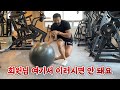 헬스장 진상 모음집