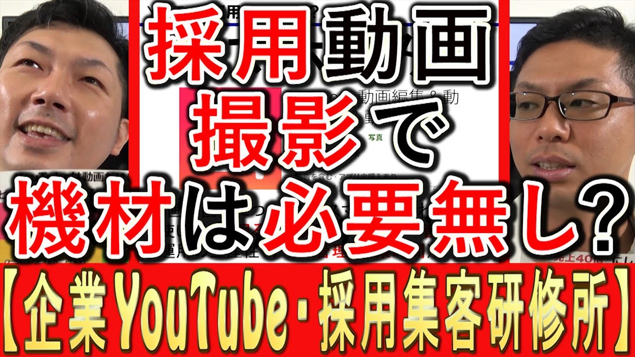 採用動画の撮影や編集に最初は機材がいらない理由を酒井大輔が話す動画のサムネイル