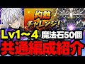 【灼熱チャレンジ】共通編成！魔法石50個を楽々回収！灼熱チャレンジlv1〜4アクセラレータ共通編成代用＆立ち回り解説！【パズドラ】