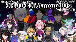 【全視点/日本語切り抜き】NIJI EN AmongUs Round01 -Rosemi president day【にじさんじEN】