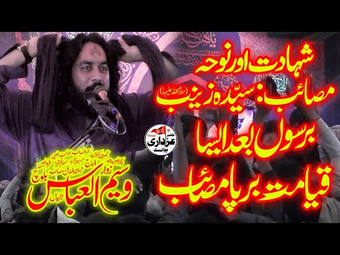 15 Rajab 2023 | Zakir Waseem Abbas Baloch | Shahadat Pak Syeda Bibi Zainab (sa)