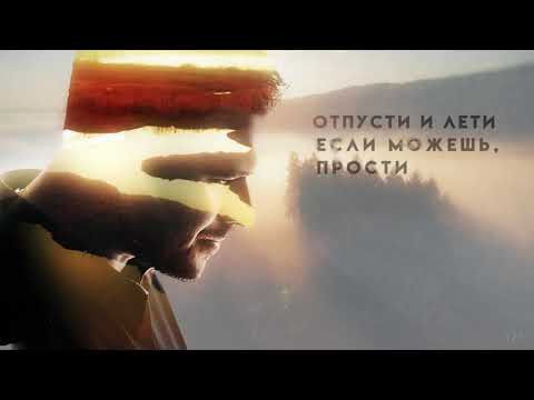 Video thumbnail for Отпусти и лети (Release and fly)