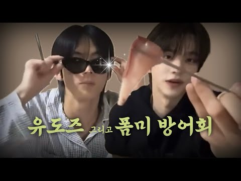 [투어스] 신유&도훈 유도즈의 새벽감성 숙소 라이브