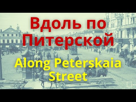 Along Peterskaya Street. Russian folk song with double subtitles