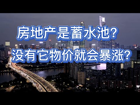 蓄水池作用