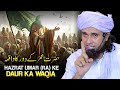 Hazrat Umar RA Ke Daur Ka Waqia Mufti Tariq Masood