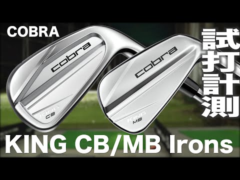 Cobra KING CB/MB Irons Trackman Test Drive