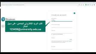 PEARSON - خطوات تسجيل الطالب في بيرسون من خلال نظام التعلم الإلكتروني