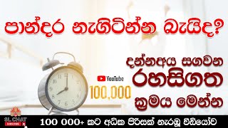 How to wake up at early morning | කම්මැලි නැතිව උදේට නැගිටින්න | Sinhala