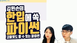 #09 숫자형 | Hello Coding 한입에 쏙 파이썬 | Python 강좌 | 김왼손의 왼손코딩