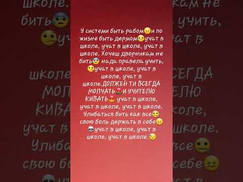 клип у системи быть рабом *учат в школе*