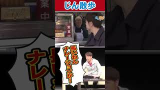 散歩番組の衝撃映像!!#じん散歩 #陣内智則 #ネタジン #コント #shorts