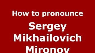 How to pronounce Sergey Mikhailovich Mironov