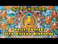 Morning Prayer with Kundun Gyalwa Rinpoche (With Tib & Eng Subtitle) Sherab Nyingpo & Gyunchak sumpa