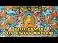 Morning Prayer With Kundun Gyalwa Rinpoche With Tib Eng Subtitle Sherab Nyingpo Gyunchak Sumpa