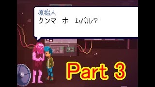 【実況】part3 少年達と幽霊の不思議な大冒険　Crossing Souls