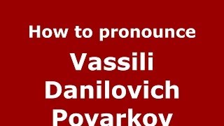 How to pronounce Vassili Danilovich Poyarkov