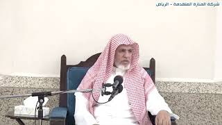 صورة أ.د. علي الشبل | شرح كتاب رياض الصالحين (193)