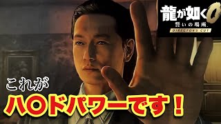 【龍が如く0】Mr.タチバナの即興超魔術【Part11】