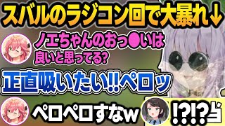 スバルに代わって好き放題言いまくるおかゆんに爆笑するみこスバ　ラジコンコラボまとめ【大空スバル/さくらみこ/猫又おかゆ/ホロライブ/切り抜き】