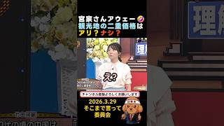 観光地の二重価格はアリ？ナシ？ #政治 #観光 #外国