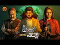 Deekshith Shetty Latest Kannada Horror Thriller Movie The Rose Villa Bigg Boss Swetha Varma