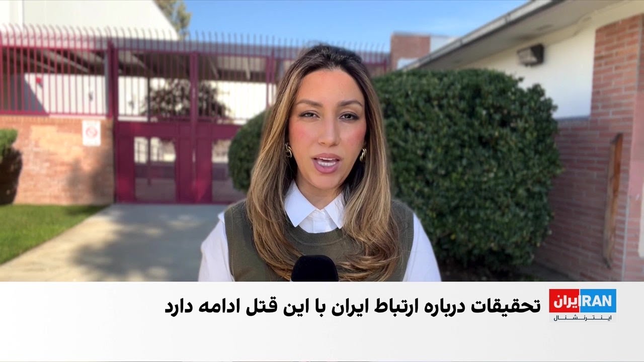 گزارش «معاریو» از بررسی ارتباط احتمالی جمهوری اسلامی با قتل استاد ام‌آی‌تی