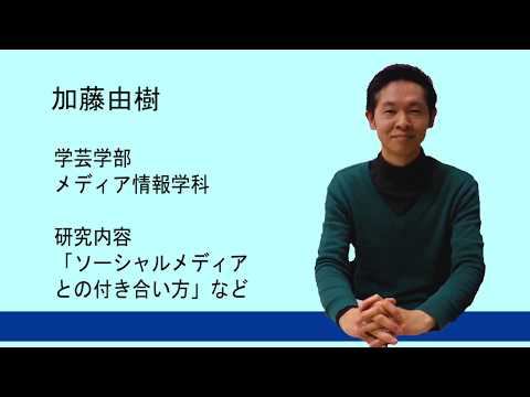 メディア情報学科 相模女子大学メディア情報学科「加藤ゼミ」