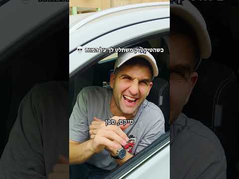 כשהטיקטוק משתלט לך על המוח - שי יום טוב, איתמר אבוחצירא