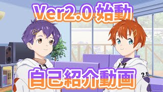 【はじめまして】2pair(ver.2.0)自己紹介【2pair】