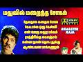 Tamil 80s Drunken Sad Hits Ilaiyaraaja Evergreen Sad Songs Remastered HD Audio Remaster Raja