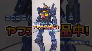 【ガンプラ】1/144 HGUC「ガンダムMk-Ⅱ(ティターンズ)」を全塗装で作ってみた！#shorts