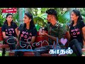 MERINA KADHAL EPISODE _ 06 | SARMESH COMEDY | NAGAI 360 * FIRE