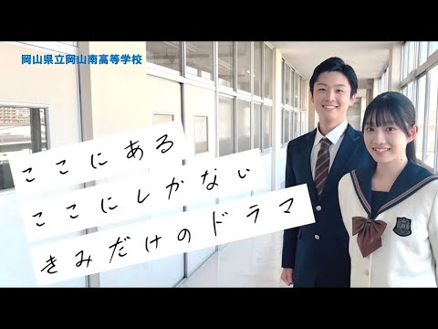 経済学科 岡山南高校学校紹介2025版