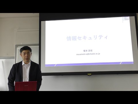 情報セキュリティの考え方