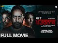 SAB TON KHATARNAK FULL MOVIE New Punjabi Movies 2025 Latest Punjabi Movies 2025