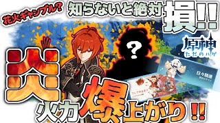 【原神】全ユーザー超必見！クレーお迎えする準備できましたか？lコスパ最強キャラについて