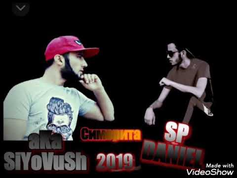 aKa_SiYoVuSh ft SP DANIEL - Симерита NEW.HIT 2019