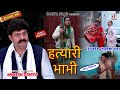 FIGHT FOR DHARME Episodes 378 Killer Sister In Law MUKESH DAHIYA NEW HARYANVI COMEDY CDC
