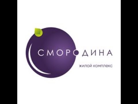 ЖК "Смородина" цены на квартиры от официального застройщика - купить в жилом ком