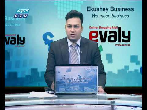 একুশে বিজনেস, ১৭ সেপ্টেম্বর ২০১৯