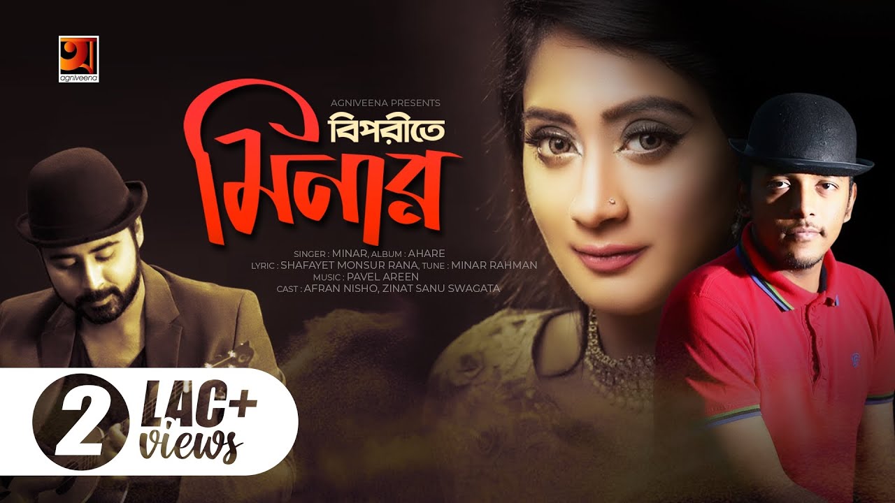 Biporite Lyrics (বিপরীতে) - Minar Rahman Bangla Song Lyrics Biporite Lyrics (বিপরীতে) - Minar Rahman Bangla Song Lyrics
