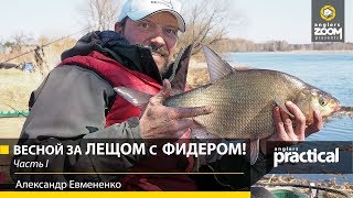 Фидер briscola grumo 457 см 168