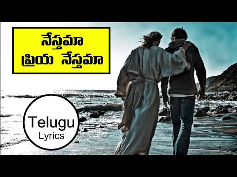 nesthama priya nesthama Telugu Lyrics