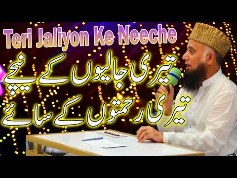 Teri Jaliyon Ke Neeche - Teri Rehmaton Ke Saaye - Syed Fasihuddin Soharvardi