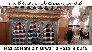 Roza Hazrat Hani Urwa in Kufa | Martyrs of Karbala | Hazrat Muslim Ibn e Aqeel a.s in Kufa