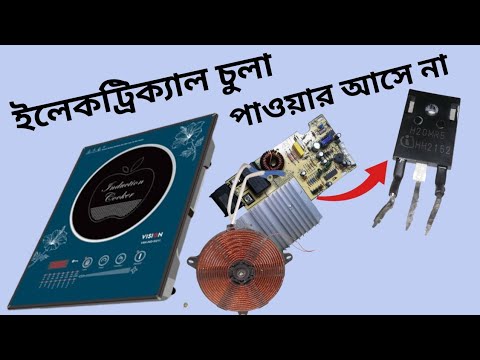 Induction Cooker Power Problem Solution | Easy Fix for No Power Issue