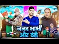 Nanad Bhabhi Aur Thandi Mintu Bhojpuri Comedy Video Bhojpuri Comedy
