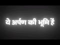Ye Arpan Ki Bhumi Hai Black Screen Status 15 August Status Happy Independence Day Viral 2023