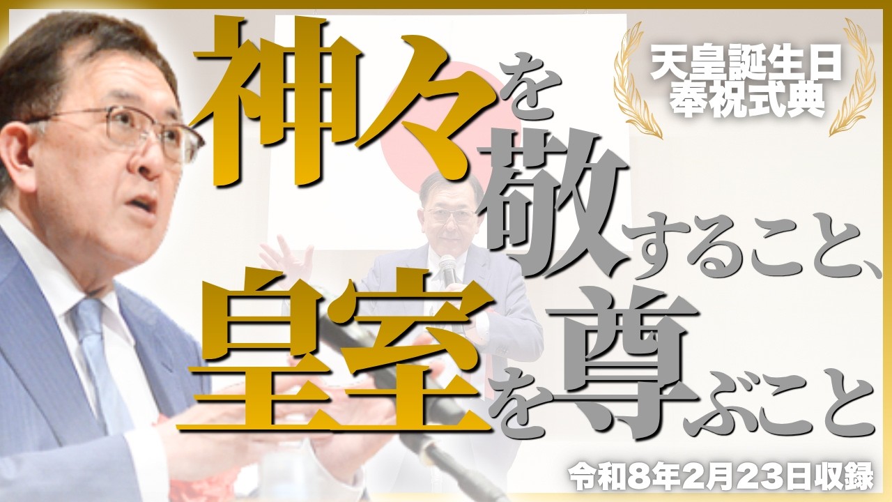 【番外編】天皇誕生日奉祝式典 (令和8年2月23日収録)　#ひこばえテレビ